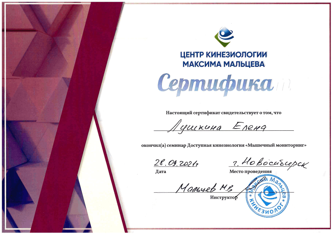 Сертификат специалиста Елена Лушкина — дипломированный телесный терапевт и сертифицированный мастер тайского массажа