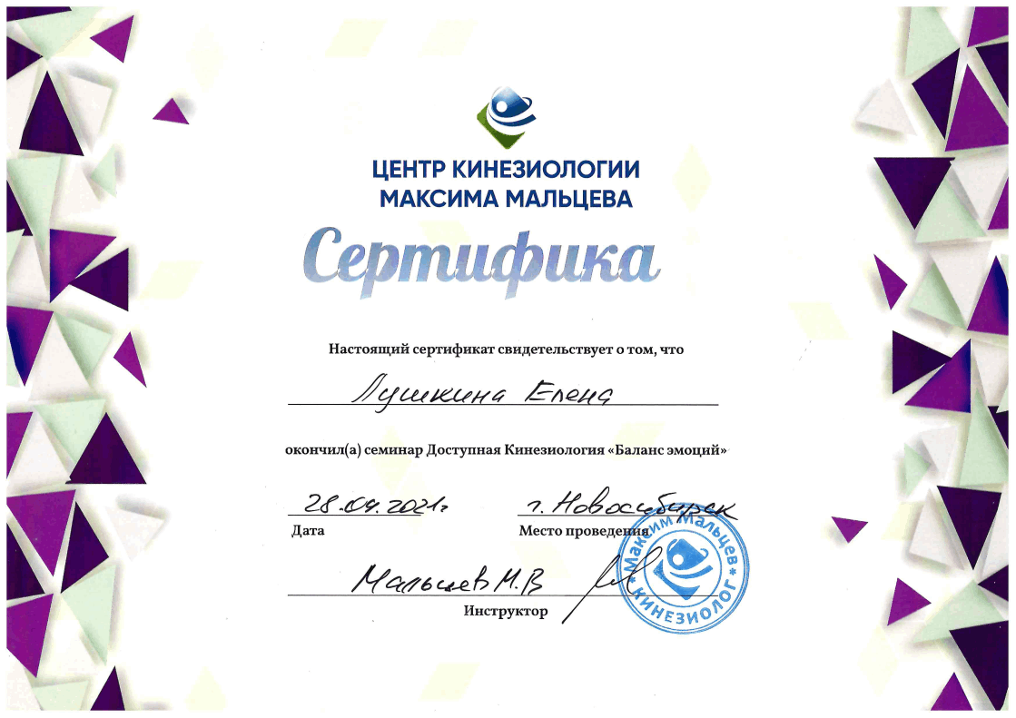 Сертификат специалиста Елена Лушкина — дипломированный телесный терапевт и сертифицированный мастер тайского массажа