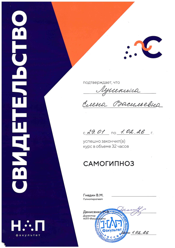 Сертификат специалиста Елена Лушкина — дипломированный телесный терапевт и сертифицированный мастер тайского массажа