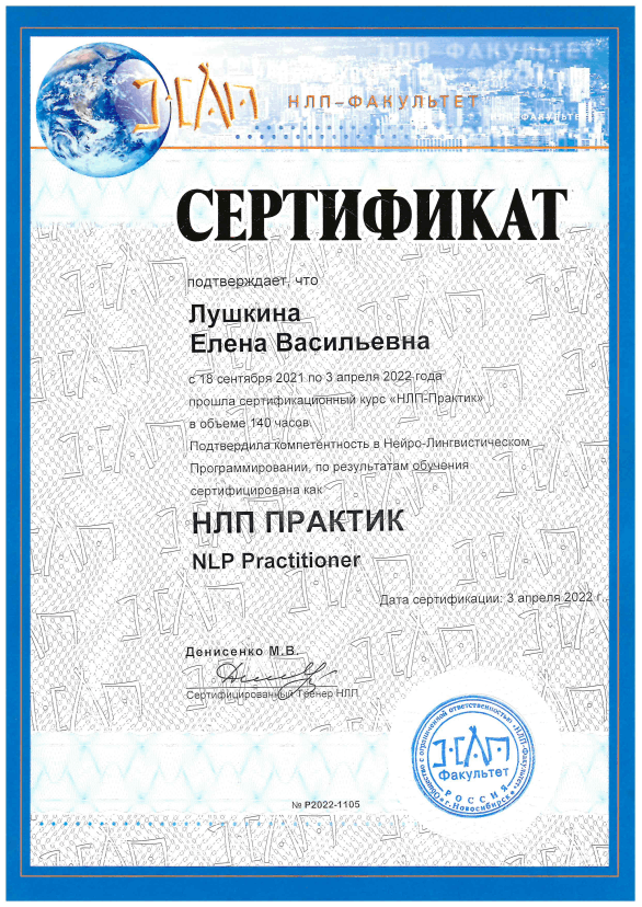 Сертификат специалиста Елена Лушкина — дипломированный телесный терапевт и сертифицированный мастер тайского массажа